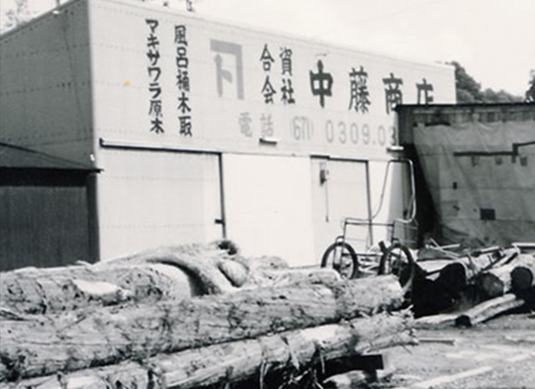 明治元年創業