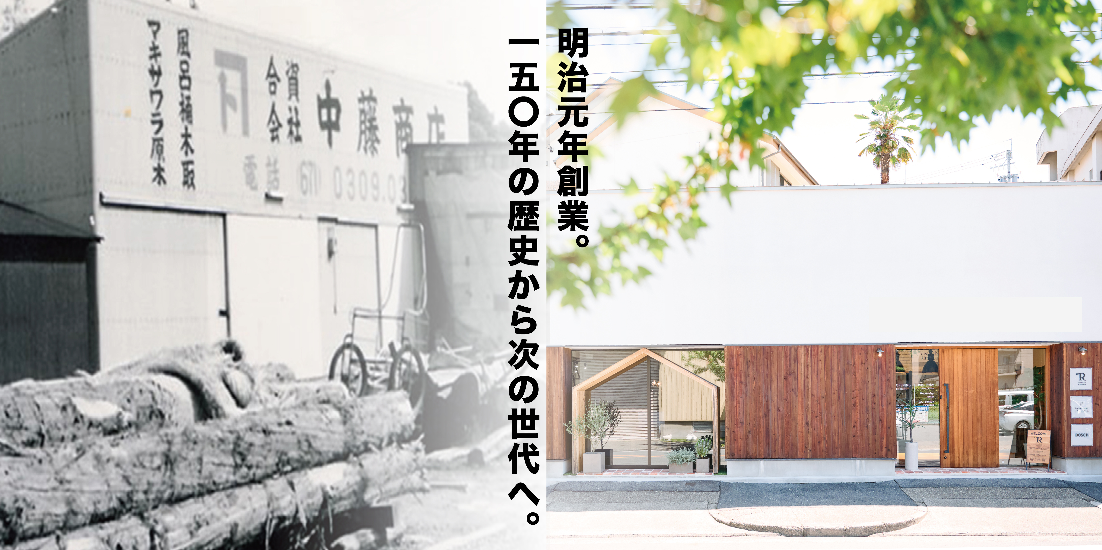 株式会社ナカトウ｜住宅設備・リノベーション・不動産